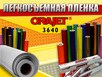  Orajet 3620 ()