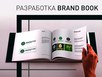  brand book